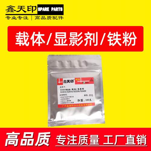 适用富士施乐S2011载体S2320S2520铁粉S5019S2350S2150N显影剂