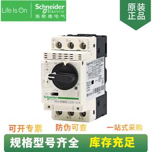 供应 GV2-PM08C 热磁式 电动机马达保护启动器 整定电流 2.5-4A