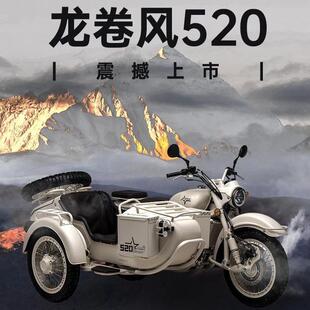 摩旅利器操控性鑫源龙卷风520挎子全地形摩旅边三轮18L大油箱