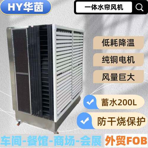 不锈钢一体水帘风机大风量工厂空调冷风机冷风扇养殖场排气扇