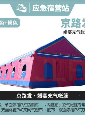 京JLF-1903路发宴农村酒席事喜动餐饮流搭建三层屋脊充气帐篷红白