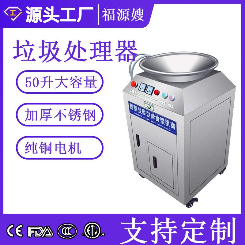餐厨垃圾处理器商用大型酒店食堂饭店厨房食物泔水残渣厨余粉碎机