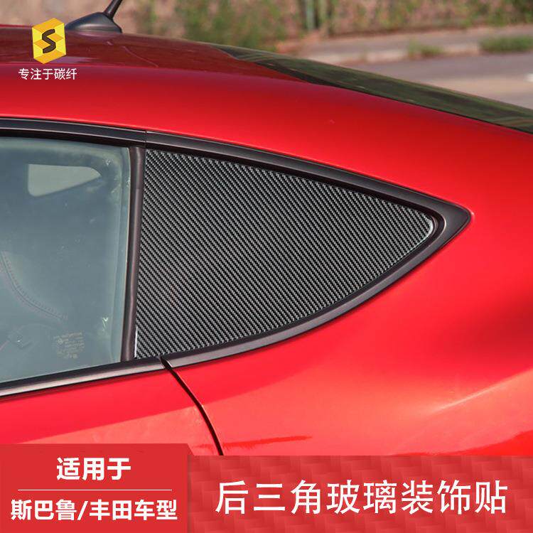 适用于丰田/斯巴鲁BRZ汽车外饰后门三角玻璃滴胶碳纤维装饰贴