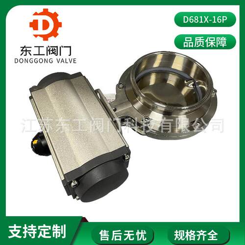 气动蝶阀D681X-16R不锈钢快装气动蝶阀单偏心不锈钢气动蝶阀