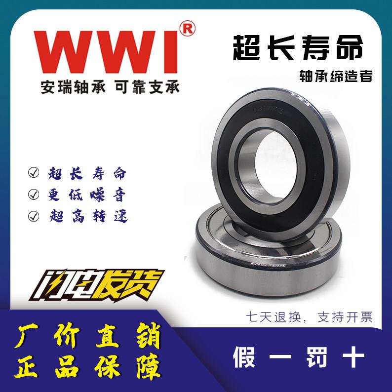 WWI安瑞电机精密轴承6315 6316 6317 6318 6319--ZZ 2RZ 高速静音