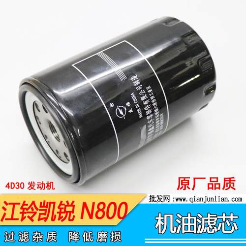 江铃凯锐N800 4D30机油格 凯锐N725 机油滤芯 凯锐N800机油格
