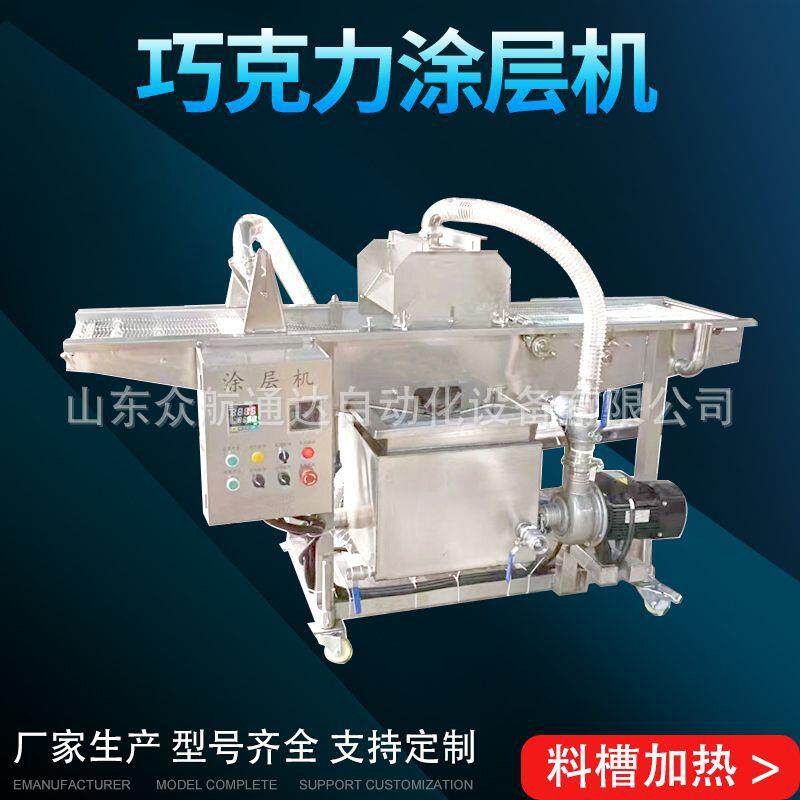 冰淇淋威化饼干巧克力调温涂层机休闲食品草莓巧克力饼干涂层设备