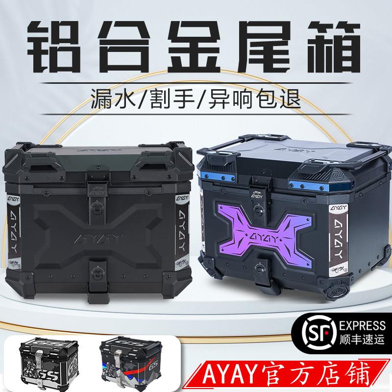 AYAY黑武士铝合金电动车电瓶车尾箱专用机车后备箱工具箱后尾箱