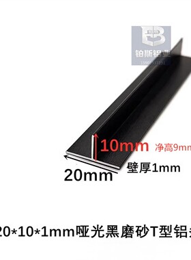 20*10*1mm白色烤漆T型铝合金龙骨吊顶铝压缝条收口条丁字铝合金条
