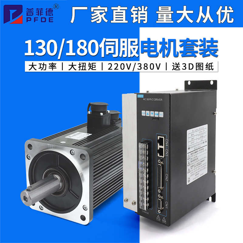 .扭矩180380v三相套装大功率交流编驱动器130光/5kw48n伺服电机7