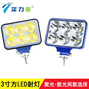 加装 实力多3寸方LED射灯货车汽车散光聚光倒车辅助灯12V24V改装 灯