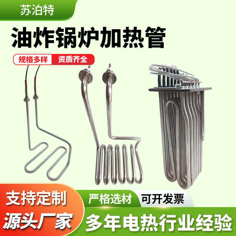 定制油炸锅炉电热管烤炉烤箱扒炉发热管保温柜煮面机油槽加热元件