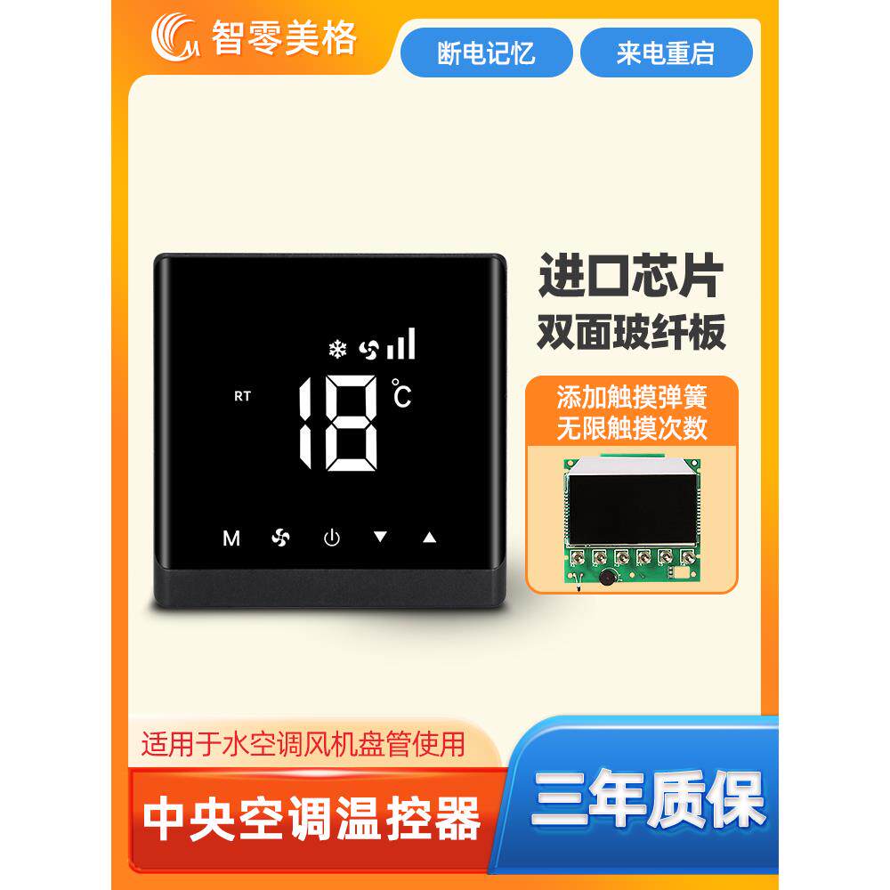 中央空调恒温器,水机,风机盘管控制面板,家用液晶弯曲触摸屏,