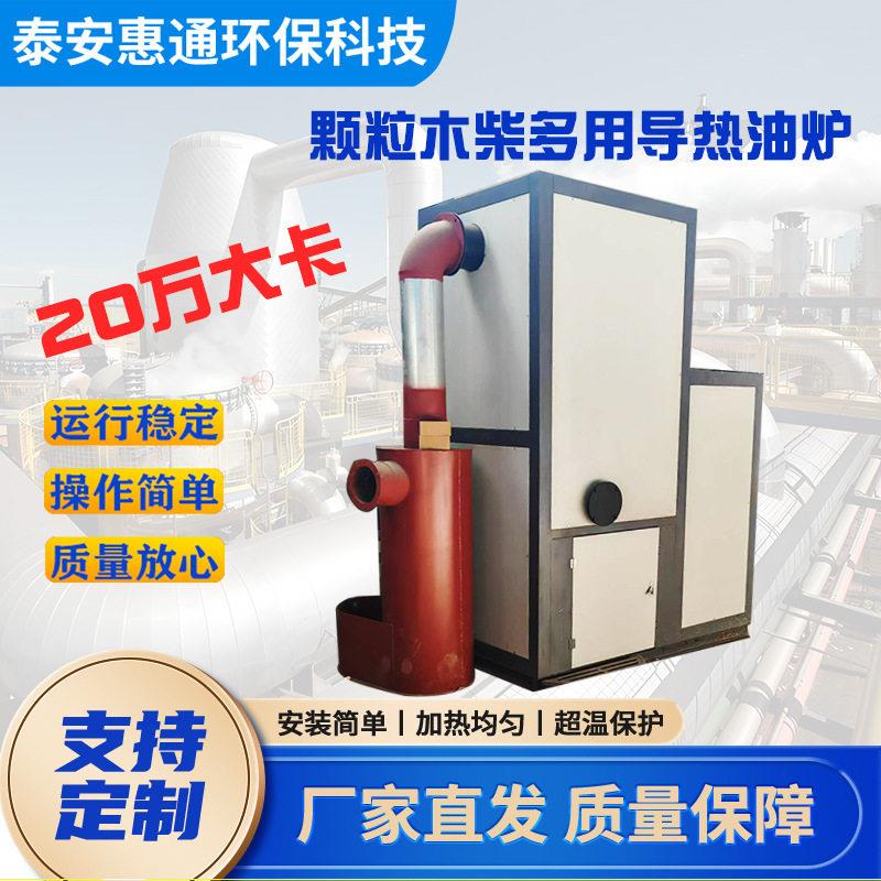 导热油炉烧木柴多用导热油炉现货安装便捷20万大卡导热油炉