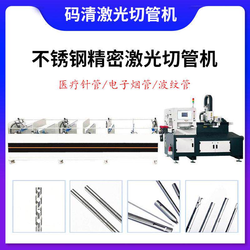不锈钢管激光切割机毛细管激光打孔电子管开槽方管管材激光打孔机