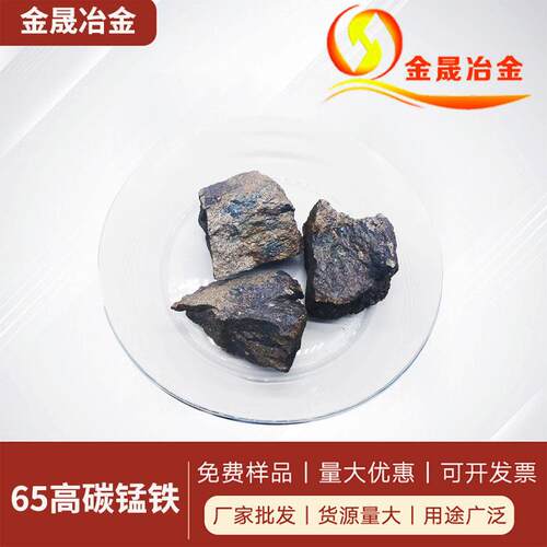 Mn80锰铁生产厂家现货直销Mn65/75碳锰铁中碳锰铁低价走量