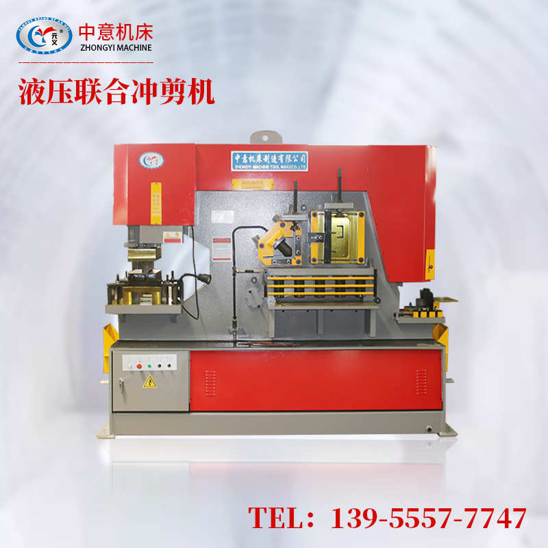 Q35Y系列 液压联合冲剪机多功能冲剪机 联合冲孔机剪切机