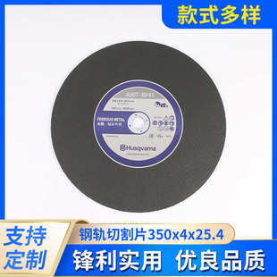 棕刚玉锯片钢轨切割片 铁路轨道锯轨片 树脂切割片砂轮片滑轨切割