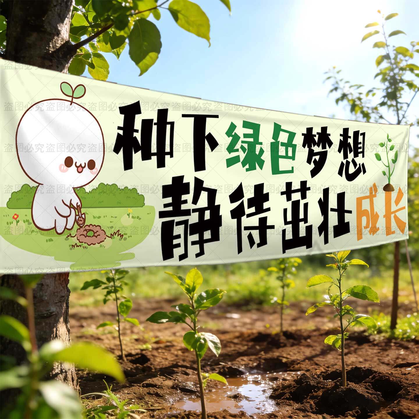 植树节卡通可爱种植主题户外露营装饰横幅挂毯氛围布置拍照背景墙