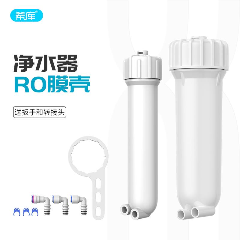 50G75G100G400G膜壳纯水机1812超滤膜RO外壳过滤器直饮净水器配件