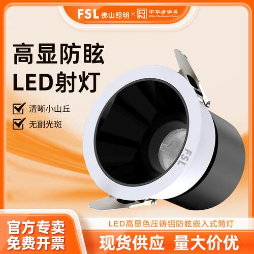 佛山照明深防眩射灯led嵌入式家用客厅洗墙灯网红小山丘cob无主灯