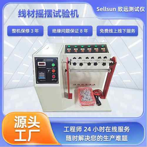 线材摇摆试验机数据线摇摆疲劳测试设备插头引线弯折寿命检测机