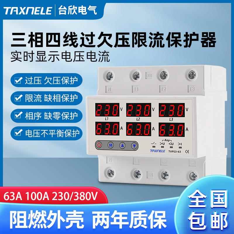 三相四线自复式过欠压保护延时限流器相序缺相缺零自动复位开关