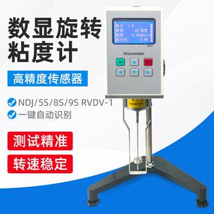 NDJ 9SB粘度测 8S5S9S高精度数显旋转粘度计涂料油漆墨黏度计NDJ
