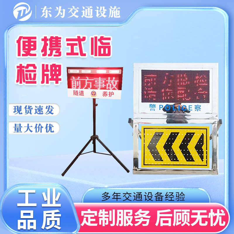 警示工作道路施工屏夜间道路预警作业led警示便携式屏折叠牌临检
