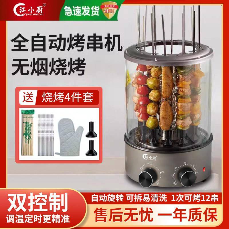 家用无烟电烧烤炉电烤串机全自动旋转烧烤炉烤羊肉串机无烟烤肉炉