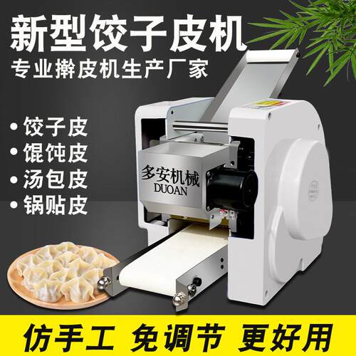 新型水饺皮机商用彷手工擀皮机小型压皮机全自动馄饨家用水饺皮机