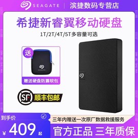 Seagate希捷新睿翼1T2T 4T 5T移动硬盘高速外置硬盘2.5寸便携超薄