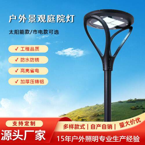 太阳能庭院灯源头工厂直销公园小区别墅户外led景观路灯支持发