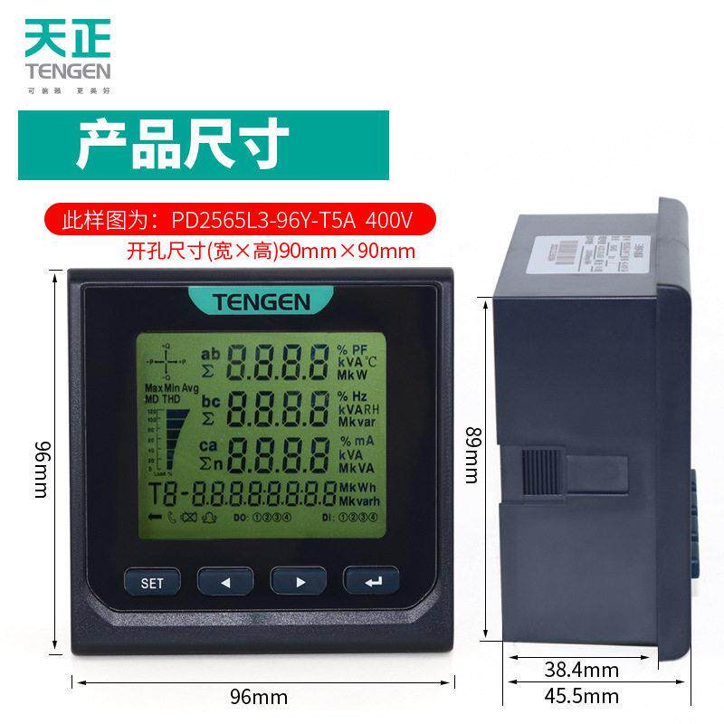 天正PD2565L三相数显多功能电力仪表智能带485液晶电流电压电能表