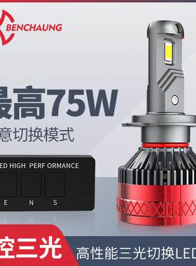 超大功率3光控可调节亮度led汽车大灯汽车前照灯外贸新款