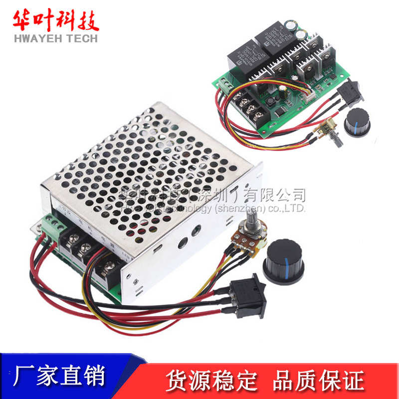 厂家直销PWM直流电机调速器40A正反转开关有刷电机马达控制器12V2
