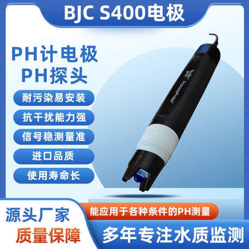 供应S400电极S400-RT330-A10FF工业PH电极探头标配3/4英寸螺牙