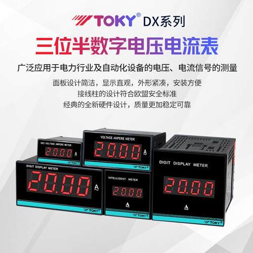 TOKY东崎DX三位半数字数显直流电流电压表高精度交流电工仪表