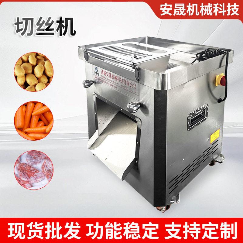 山东牛羊肉全自动鲜肉切丝机商用不锈钢切双切绞切机肉类切丝机
