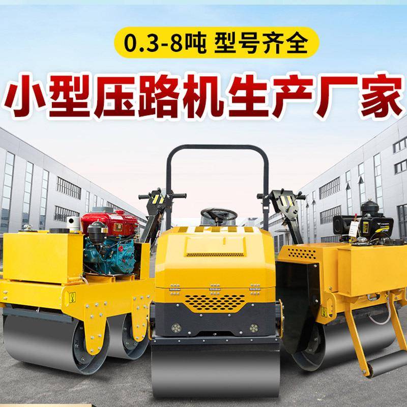 震动压路机小型1吨3吨手推座驾式单双钢轮柴油微型压土机沥青压实