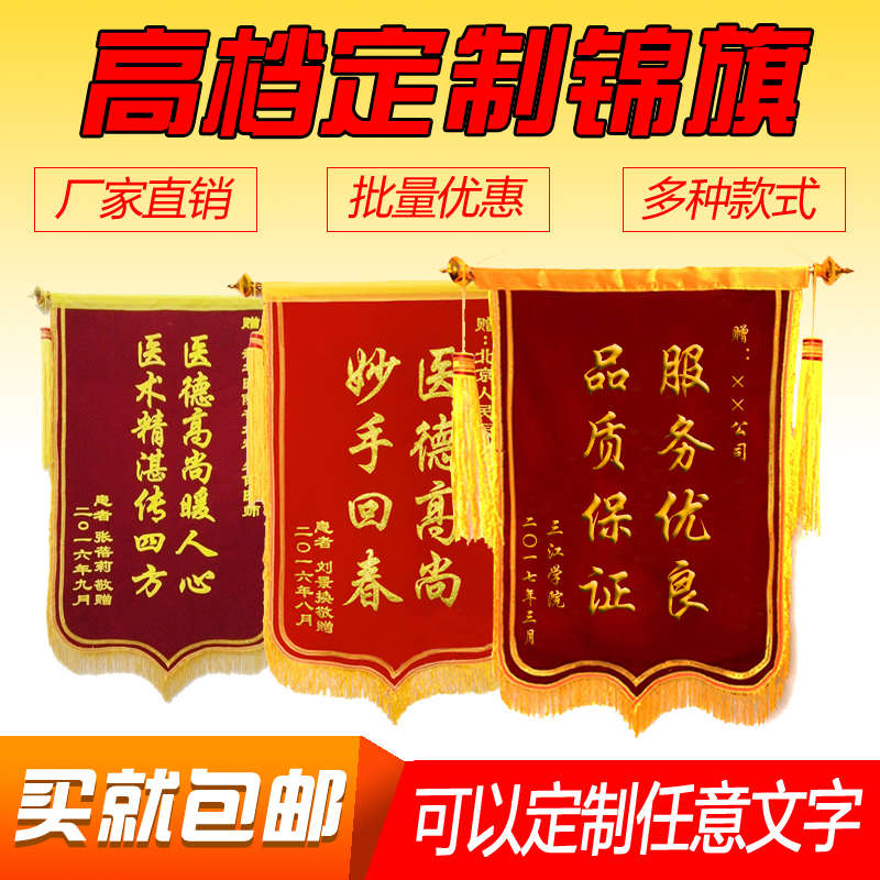 高档锦旗订制送生日医院老师驾校物业锦旗答谢制作定制旗子定做
