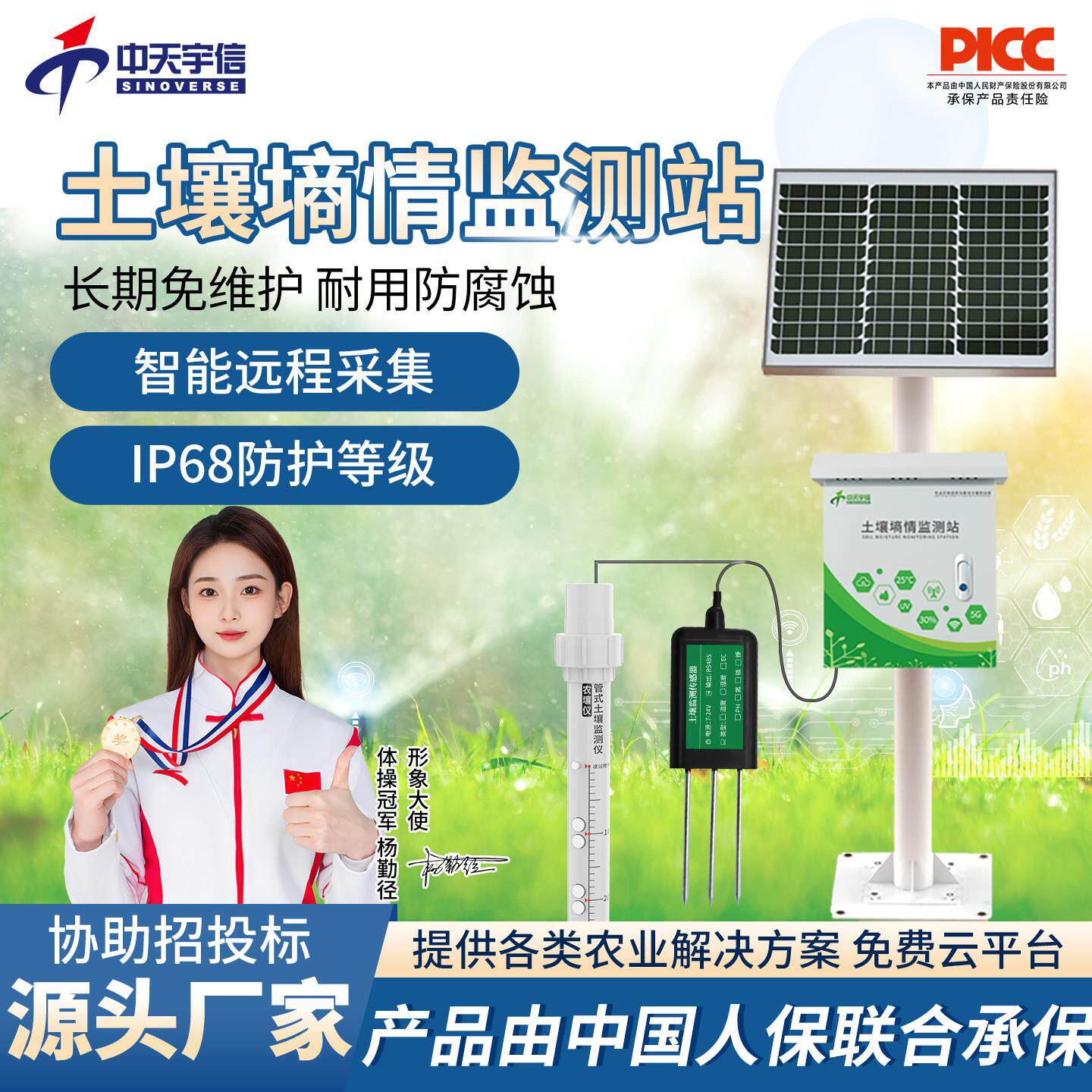 土壤墒情监测站温湿度ph水分氮磷钾肥力感测器多层土壤墒情检测仪