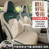 座位套 冬季 欧拉好猫座套专用座椅套半包汽车坐垫四季 坐垫套薄款