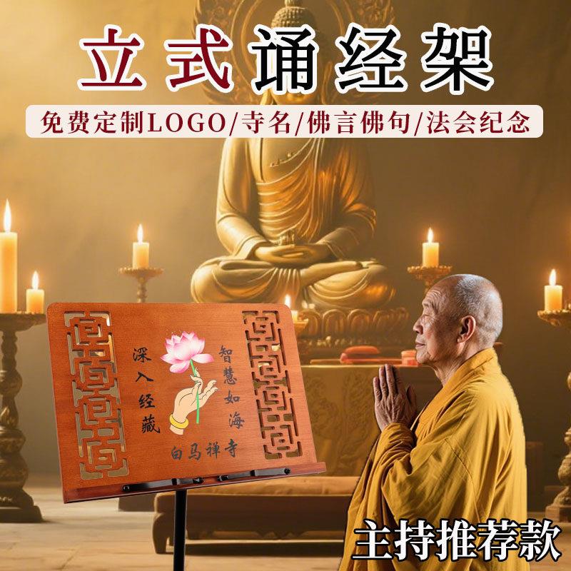 看书架佛经架读经支架看书临帖经书架木质念经架读经架诵经支架