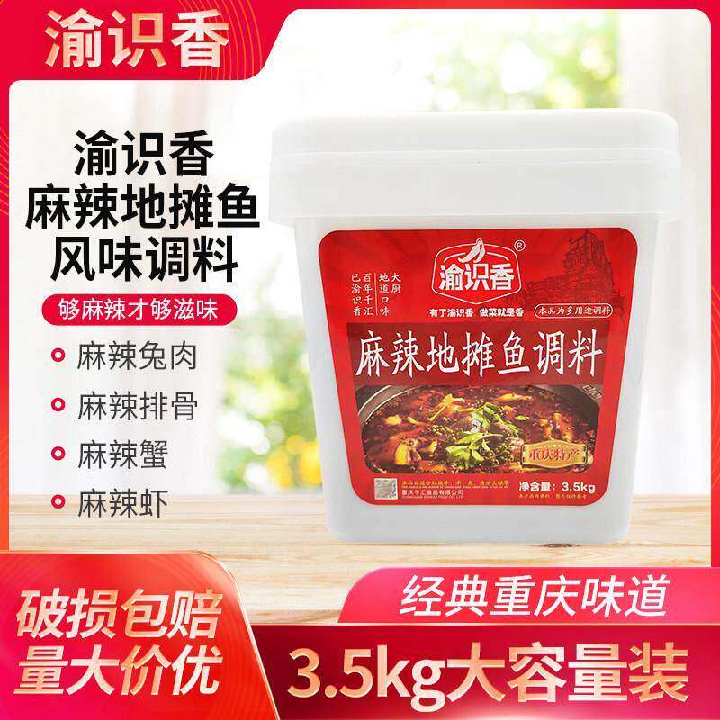 渝识香地摊鱼调料3.5kg重庆麻辣味型多功能椒麻鱼鸡火锅调料商用