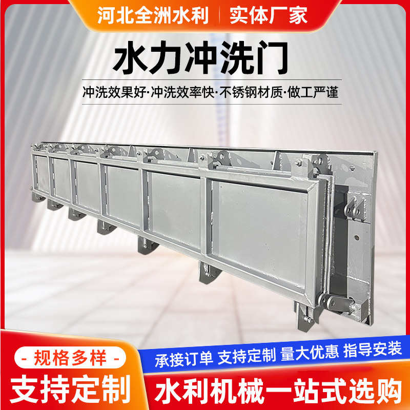 拍门式门水力装置池自动智能液压调蓄冲洗系统门冲洗门式冲洗冲洗
