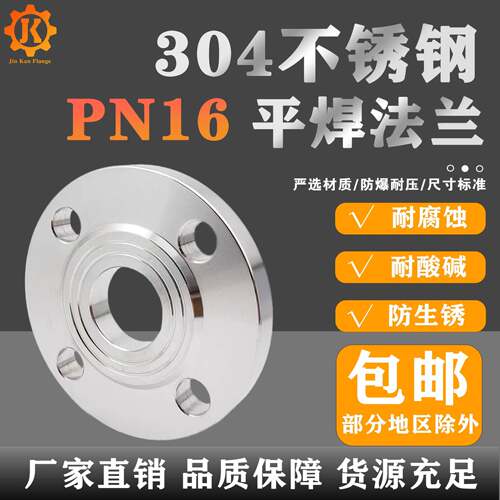 304不锈钢法兰片PN16锻打平焊凸缘焊接法兰DN25 50 65 80 100