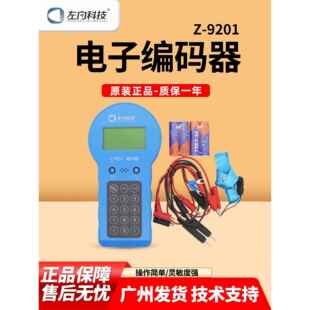 左向编码器Z-9201电子手持编码器 手报声光模块 烟感编码器可编