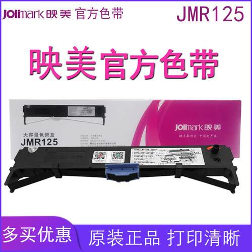 映美JMR125色带架专用FP-630KII、 FP-680K、 TP-635K Pro原装针