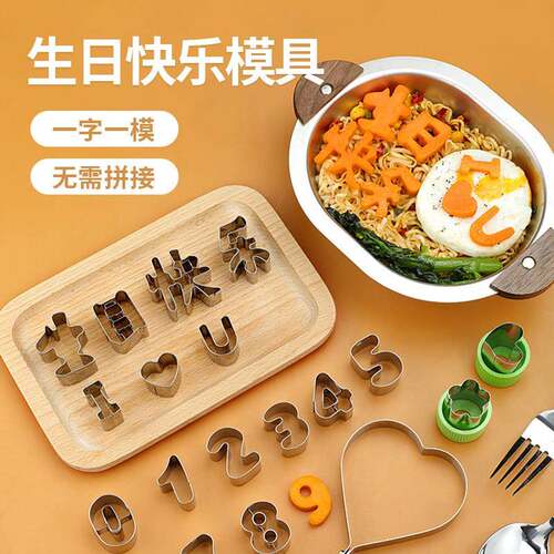 生日快乐模具胡萝卜刻字模具不锈钢一体字牌家用雕刻爱心数字全套